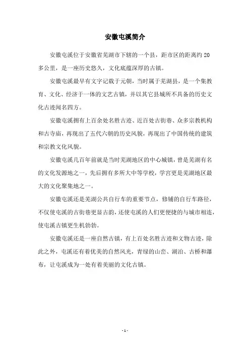 安徽屯溪简介