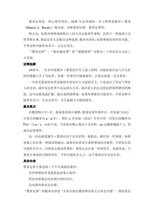 越担心的事越会发生 是什么定律