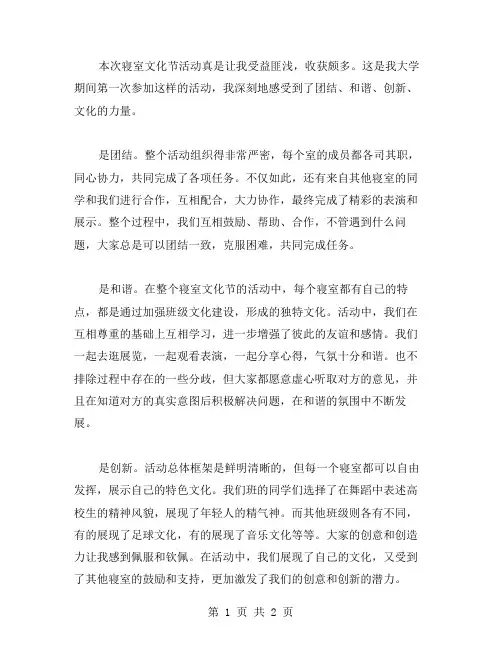 寝室文化节心得体会范文