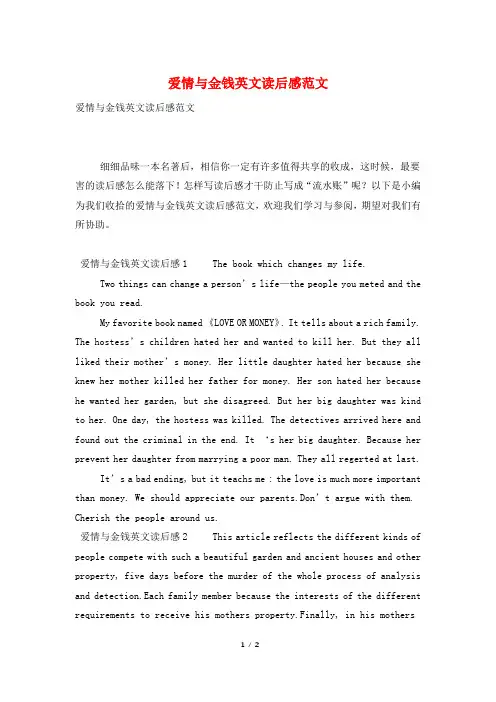 爱情与金钱英文读后感范文
