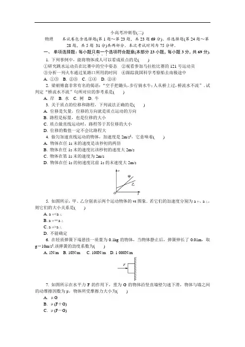 江苏省物理学业水平测试复习小高考冲刺卷(二)