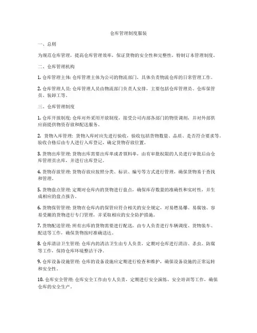 仓库管理制度服装