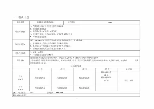 精通艇筏认证之培训计划