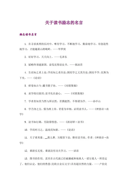 励志_关于读书励志的名言