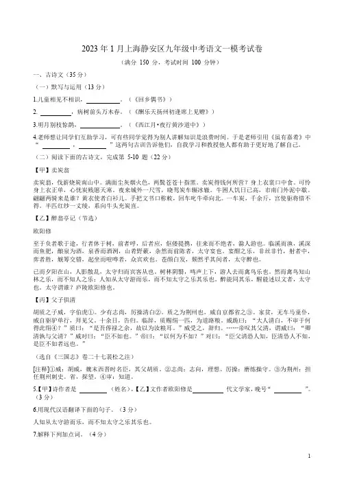 2023年1月上海静安区九年级中考语文一模考试卷附答案解析