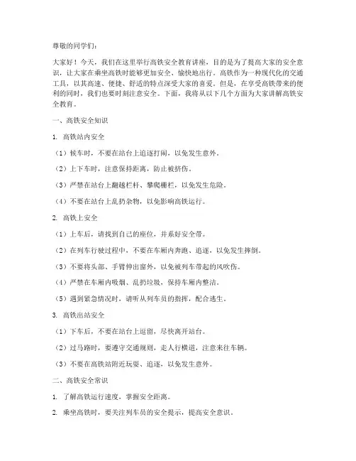 小学生__高铁安全教育
