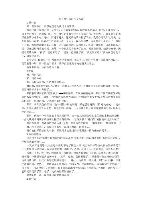 关于雨中情的作文八篇