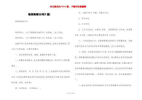 物资购销合同(8篇)