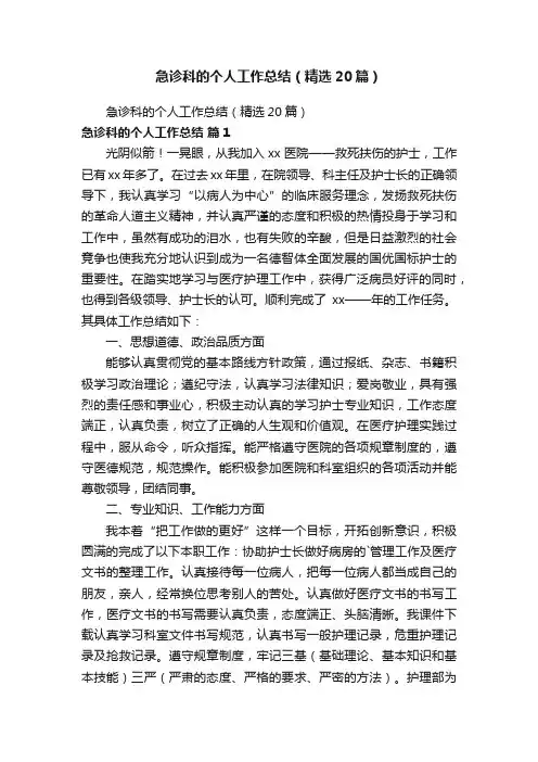 急诊科的个人工作总结（精选20篇）