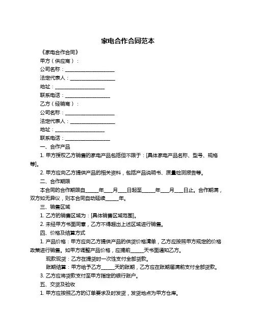 家电合作合同范本