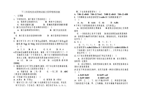 孟德尔遗传定律练习题(含答案)