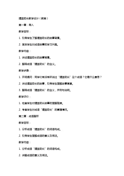 揠苗助长教学设计(教案)