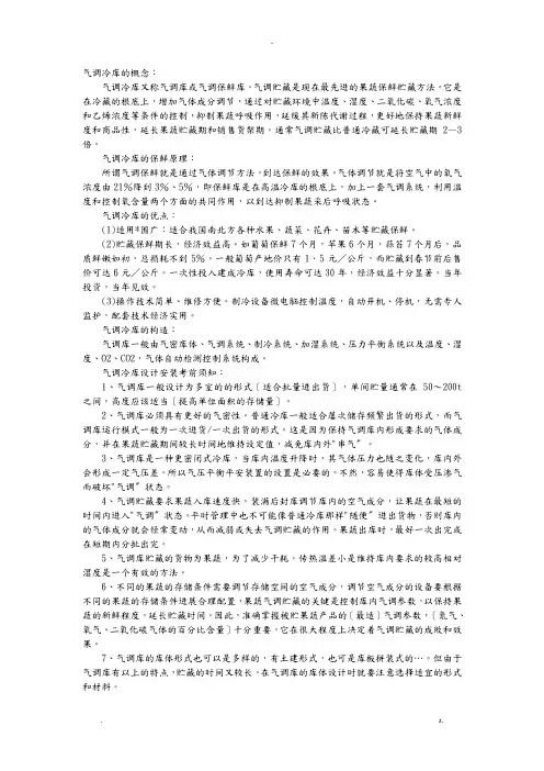 气调冷库保鲜原理及注意事项