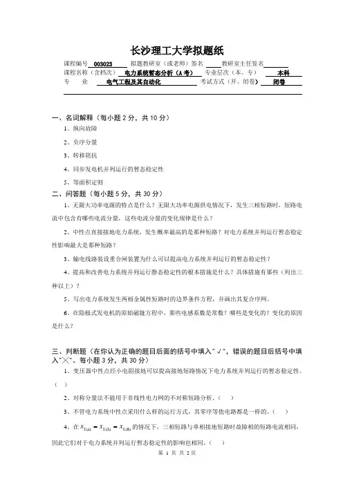 电力系统暂态分析试卷A