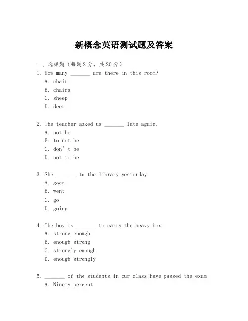 新概念英语测试题及答案