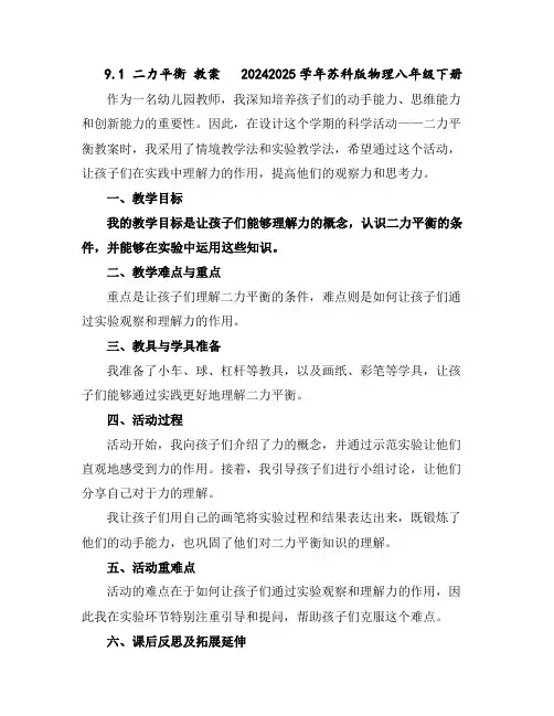 9.1二力平衡教案---2024-2025学年苏科版物理八年级下册