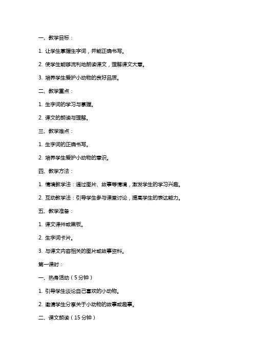 小猫刮胡子语文教案