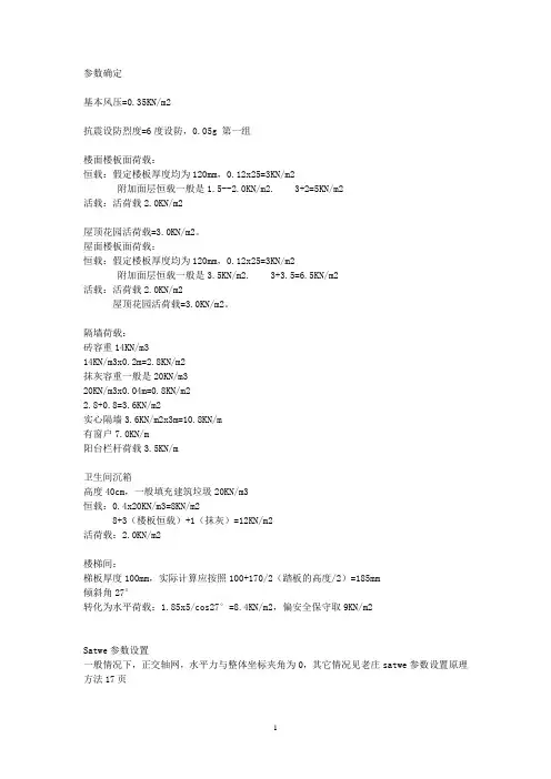 PKPM计算过程详解-范例