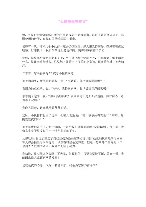 心愿漫画家作文