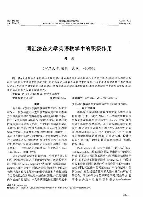 词汇法在大学英语教学中的积极作用
