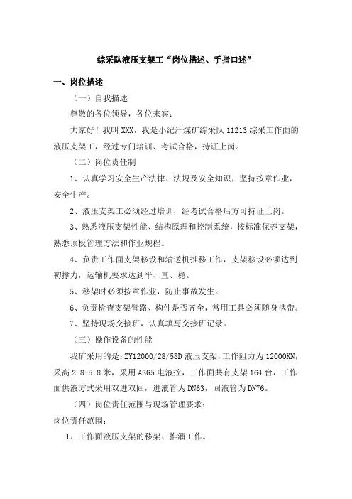 综采队液压支架工“岗位描述、手指口述”