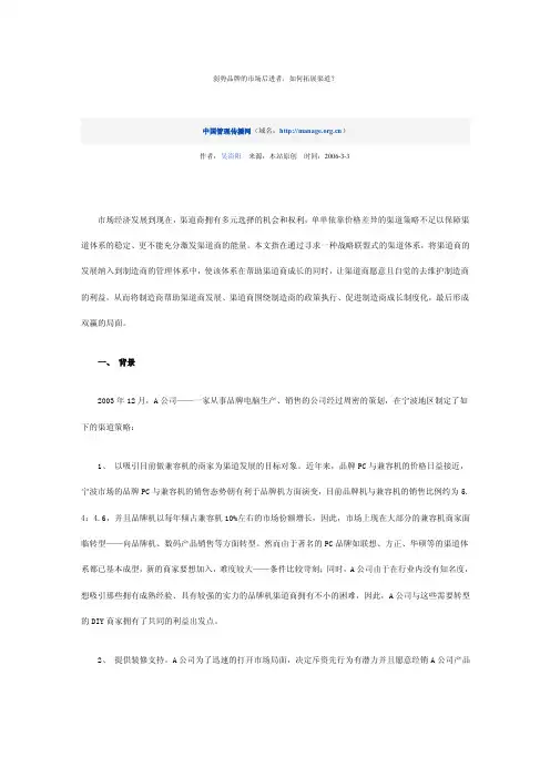 弱势品牌的市场后进者，如何拓展渠道