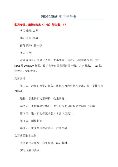 PHOTOSHOP实习任务书