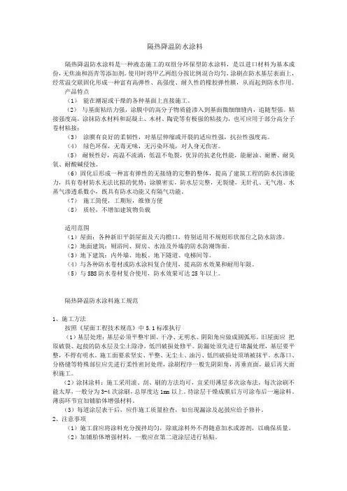 防水涂料说明