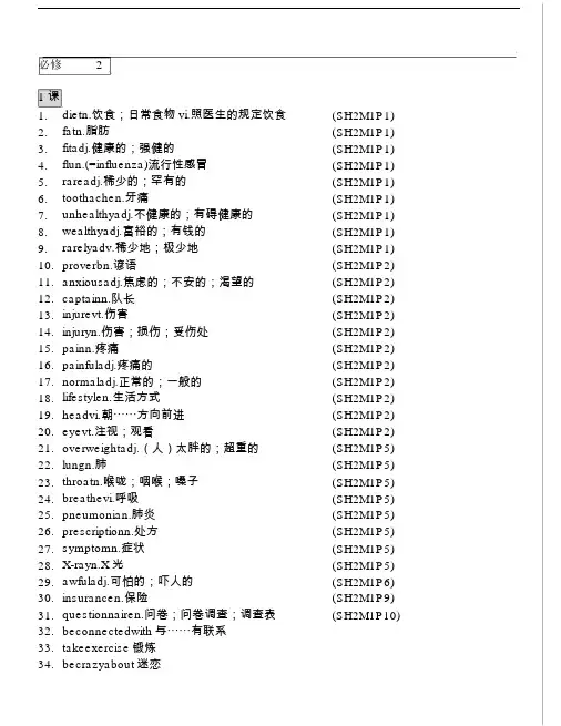 外研版高中必修二英语全部单词