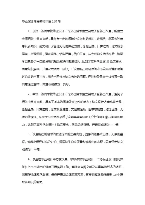 毕业设计指导教师评语150句