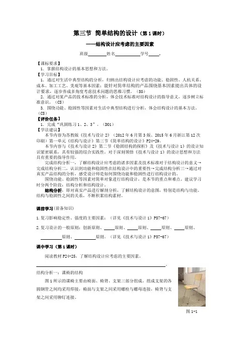 高中通用技术苏教版必修2- 1.3 简单结构的设计