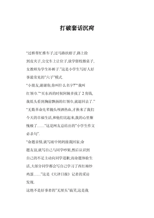 打破套话沉疴