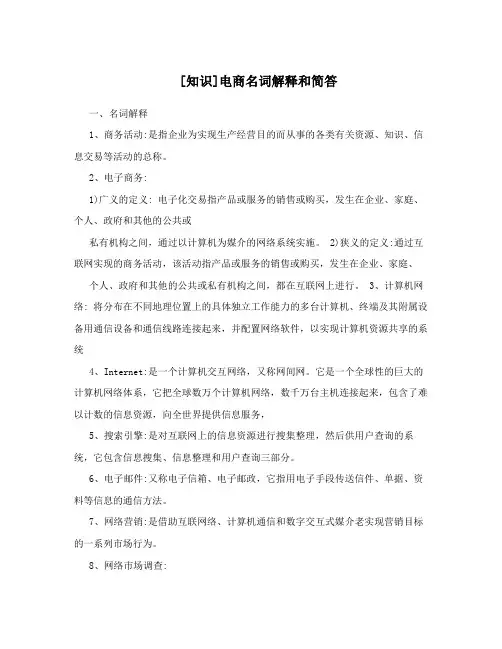 [知识]电商名词解释和简答