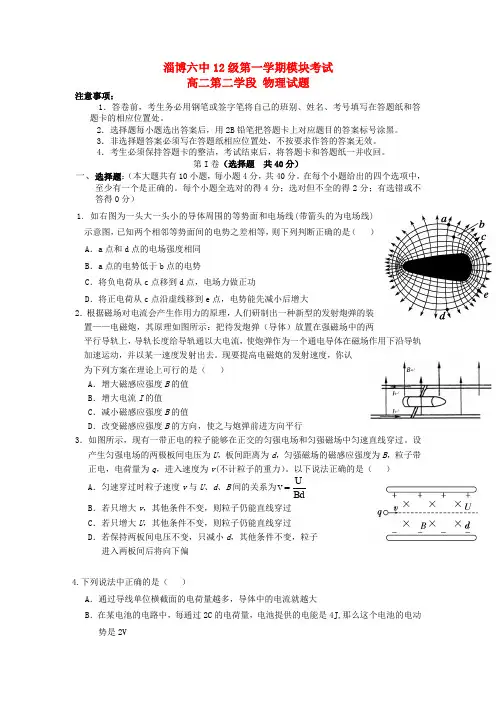 山东省淄博六中2013-2014学年高二物理上学期期末考试新人教版