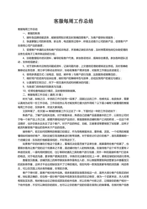 客服每周工作总结（通用20篇）