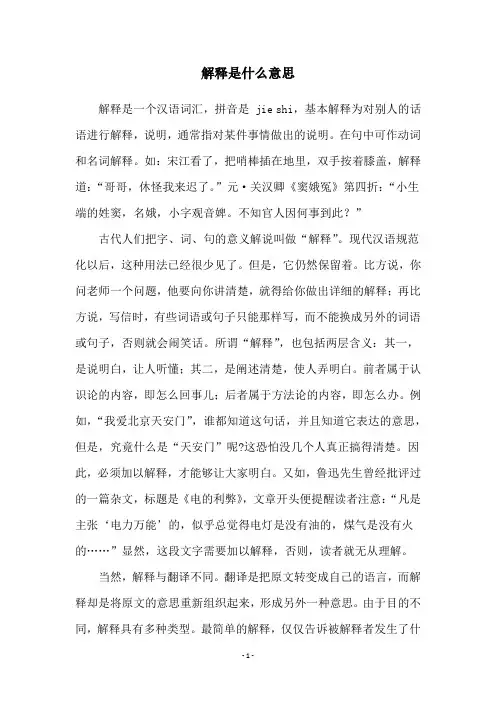 解释是什么意思