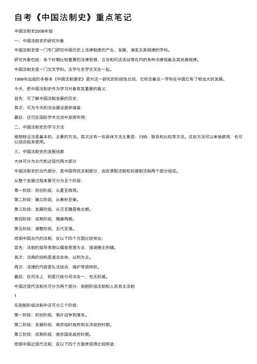 自考《中国法制史》重点笔记