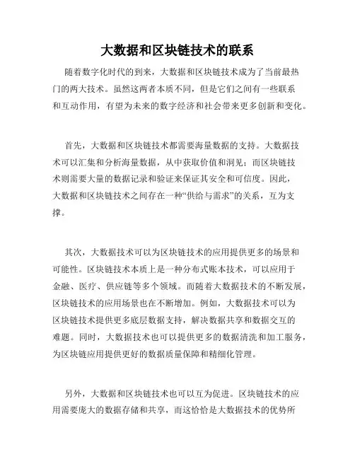 大数据和区块链技术的联系