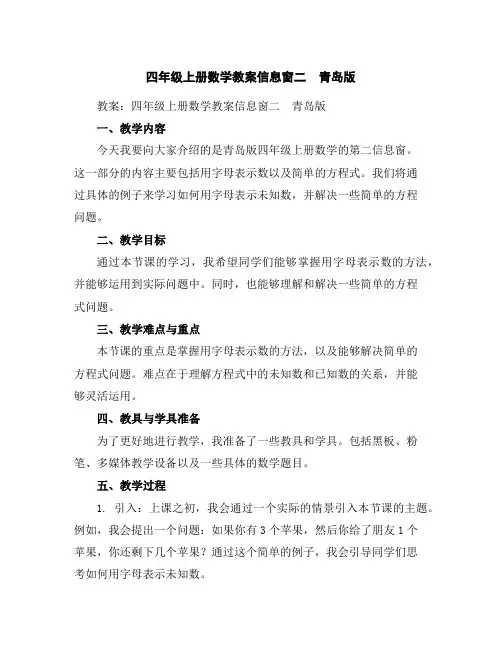 四年级上册数学教案-信息窗二青岛版