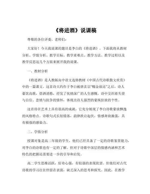 《将进酒》说课稿