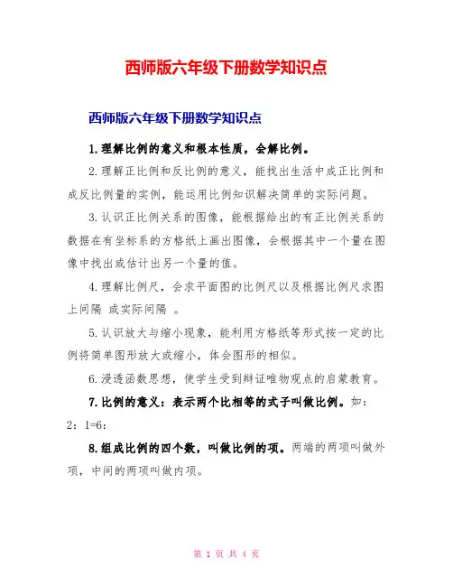 西师版六年级下册数学知识点