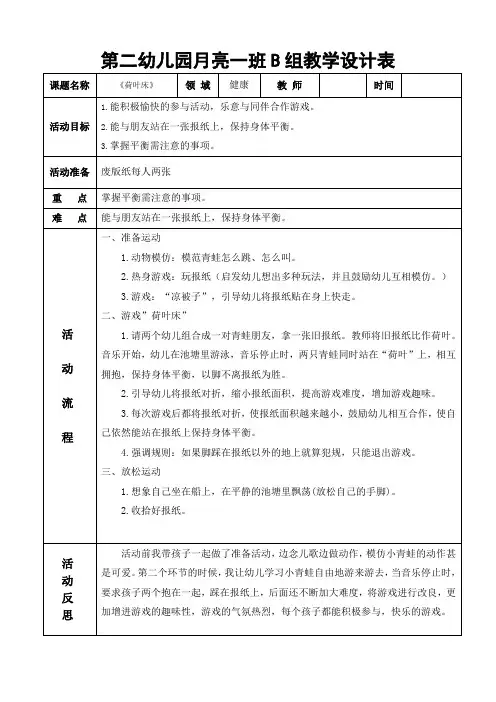 幼儿园《荷叶床》《 送报员》