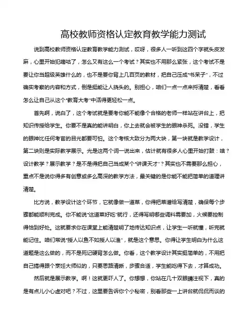 高校教师资格认定教育教学能力测试