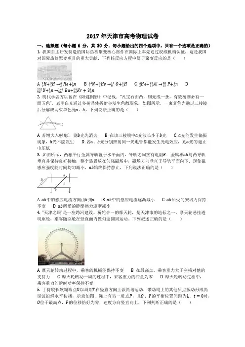 物理_2017年天津市高考物理试卷_复习