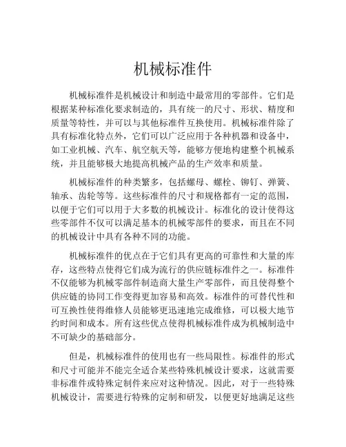 机械标准件