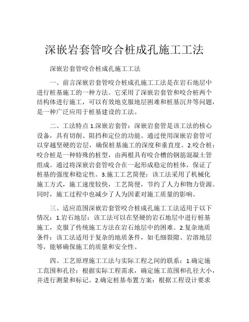 深嵌岩套管咬合桩成孔施工工法