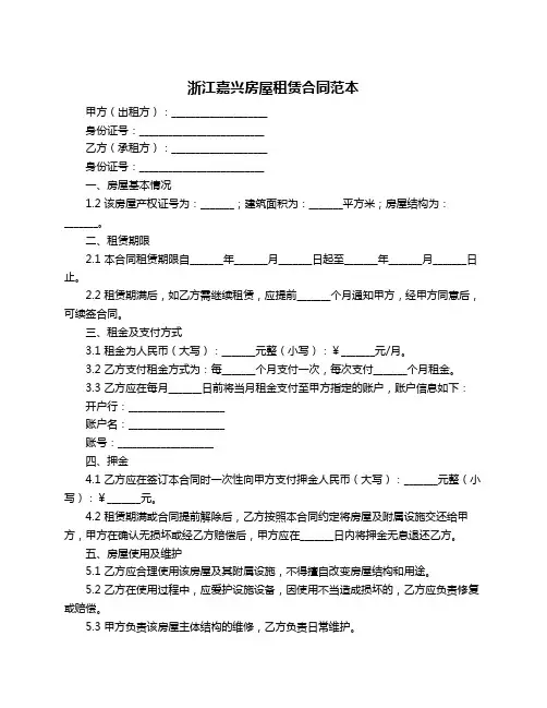 浙江嘉兴房屋租赁合同范本