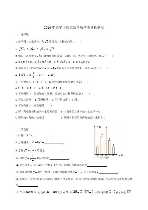 2016年上海长宁、金山区初三中考二模数学、语文、英语试卷及答案