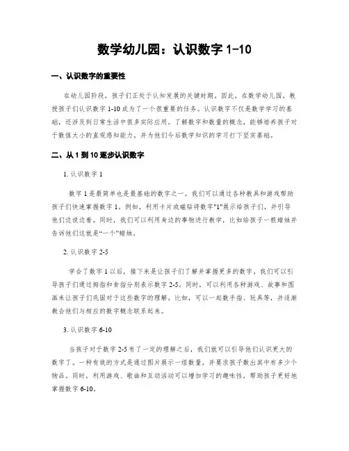 数学幼儿园：认识数字1-10