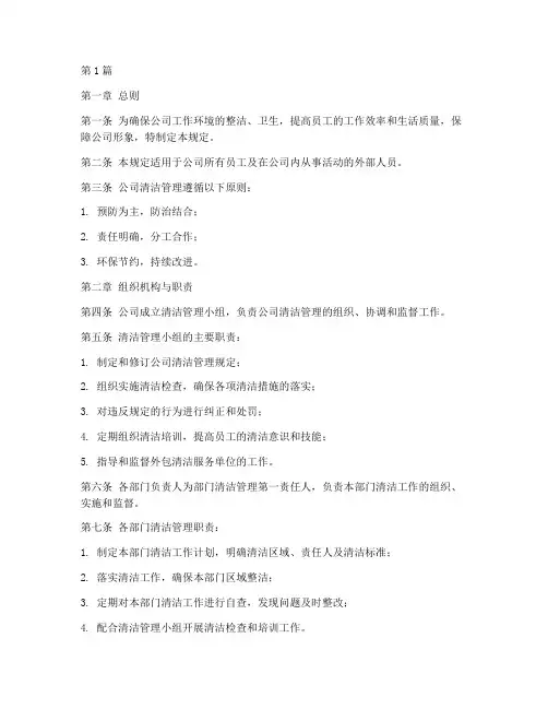 公司清洁管理规定(3篇)